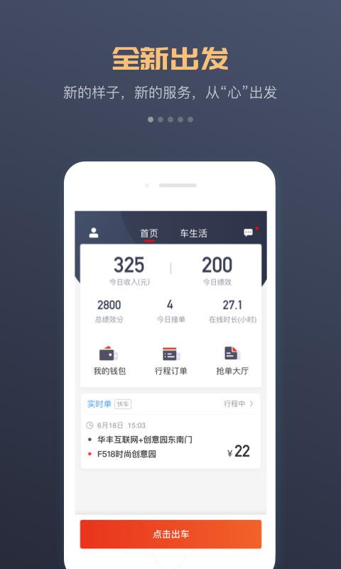 万顺车主 v5.3.3