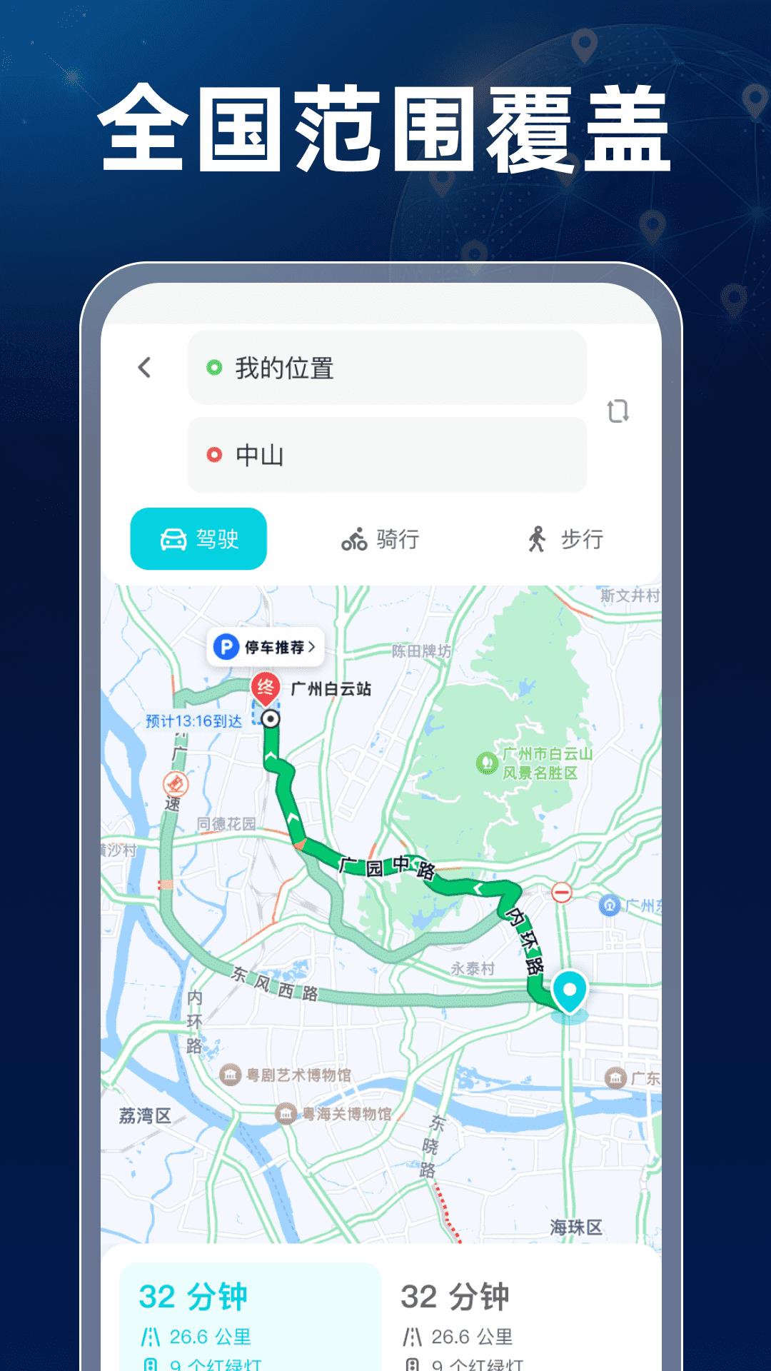 卫星高清全景地图 v5.1.3