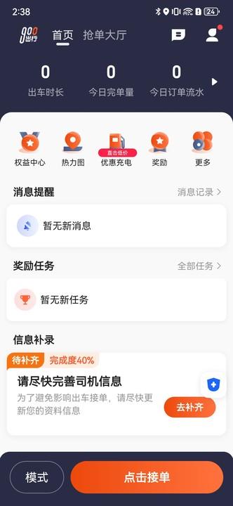 900出行司机端 v6.5.1