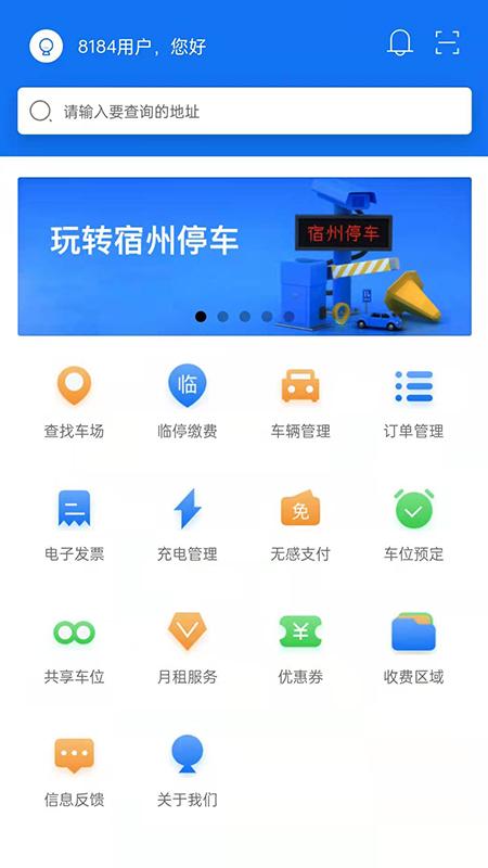 宿州停车 v5.0.2