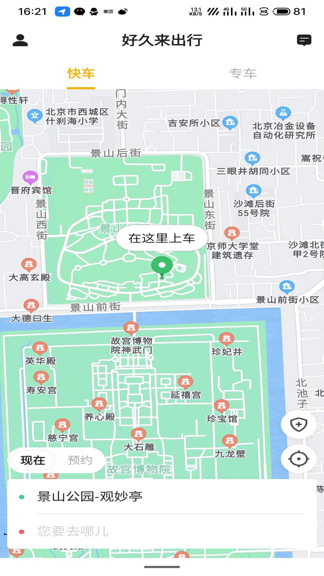 好久来出行 v5.3.3