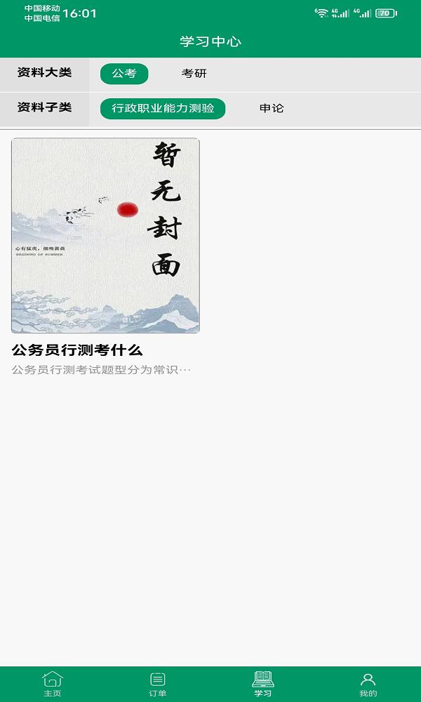 慎读自习室下载介绍图