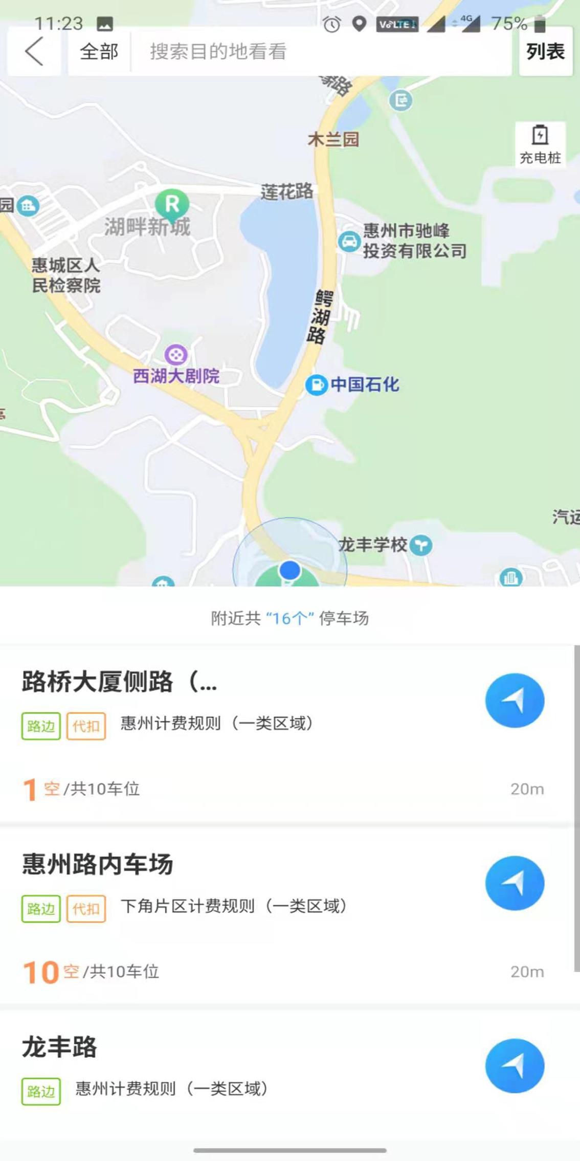 惠泊车 v6.0.4