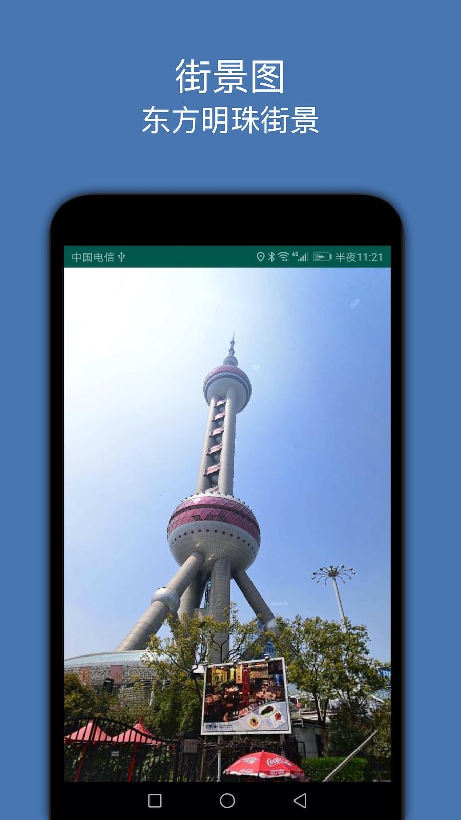 街景图 v4.1.2