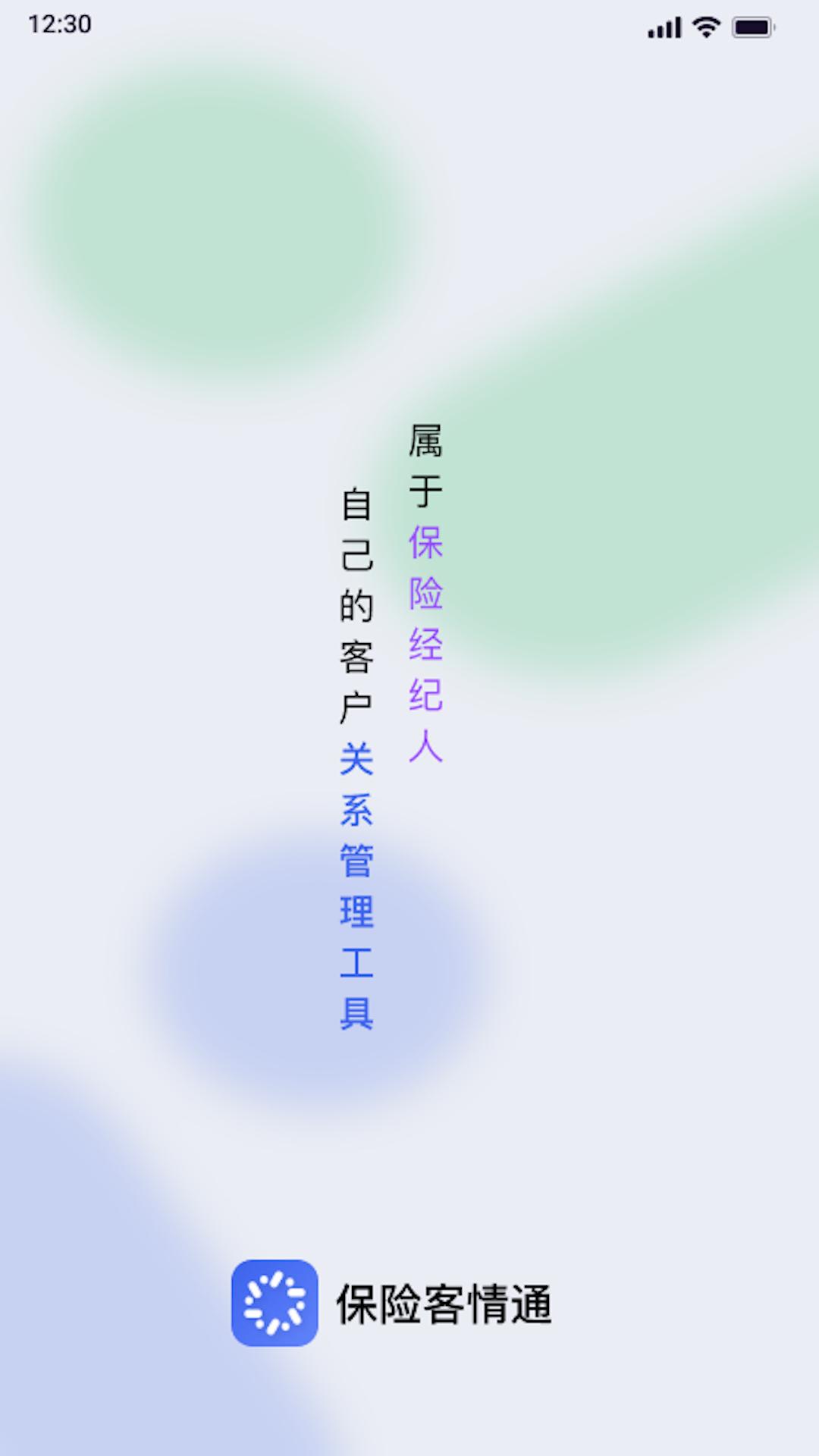 保险客情通