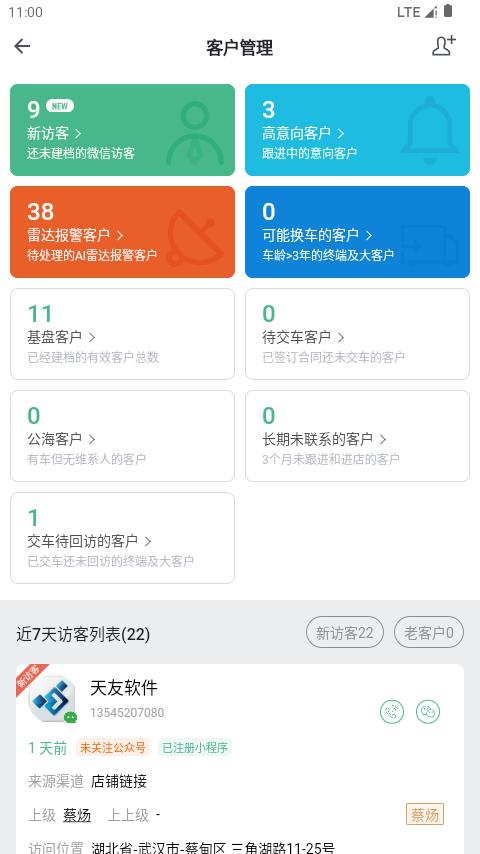 东风商用车经销商版 v3.1.4