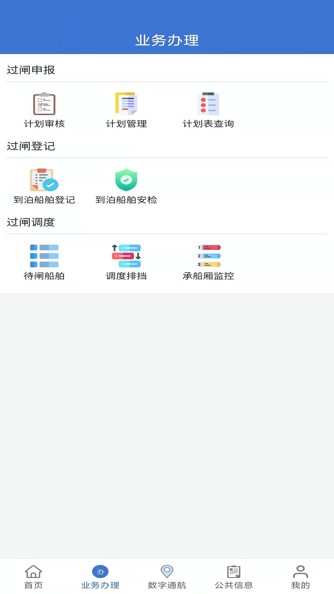 乌航通管理 v4.4.1