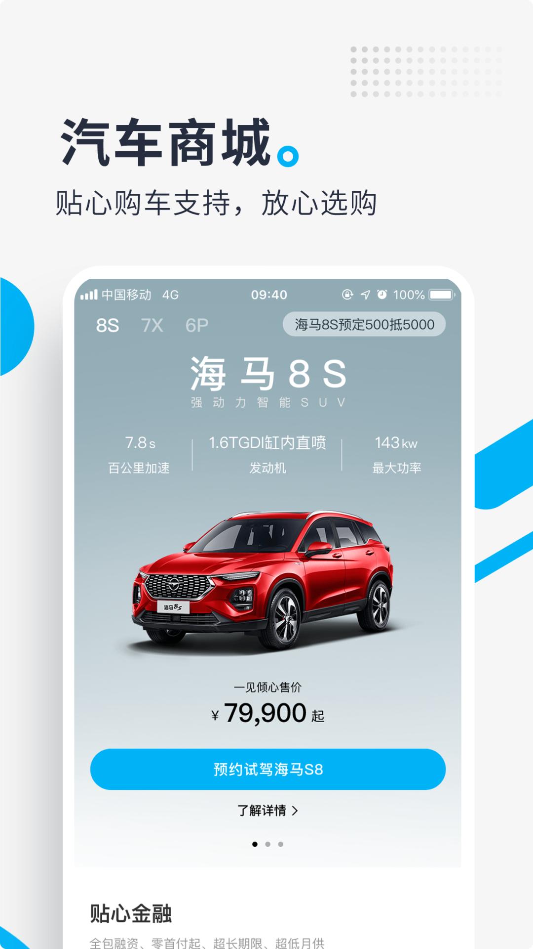 海马汽车 v5.1.3