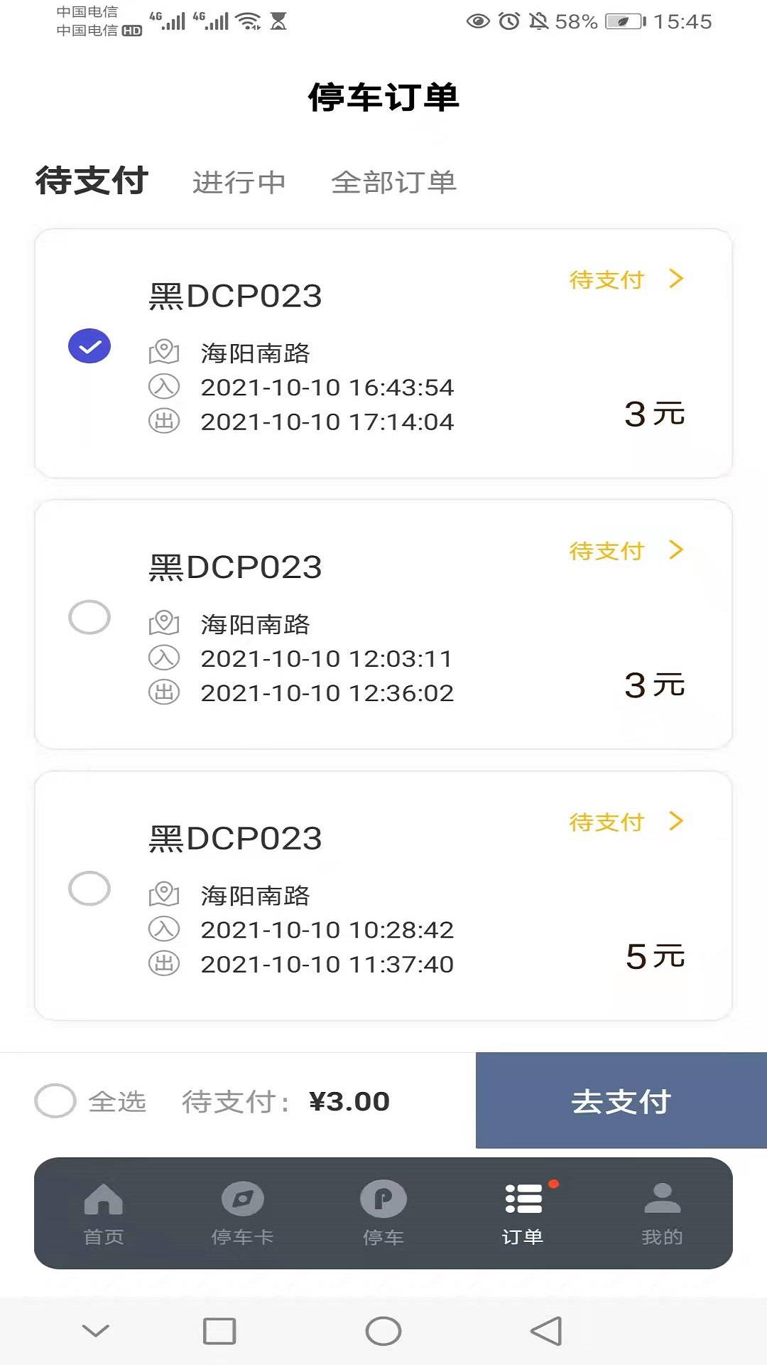 如皋智慧停车 v3.3.3