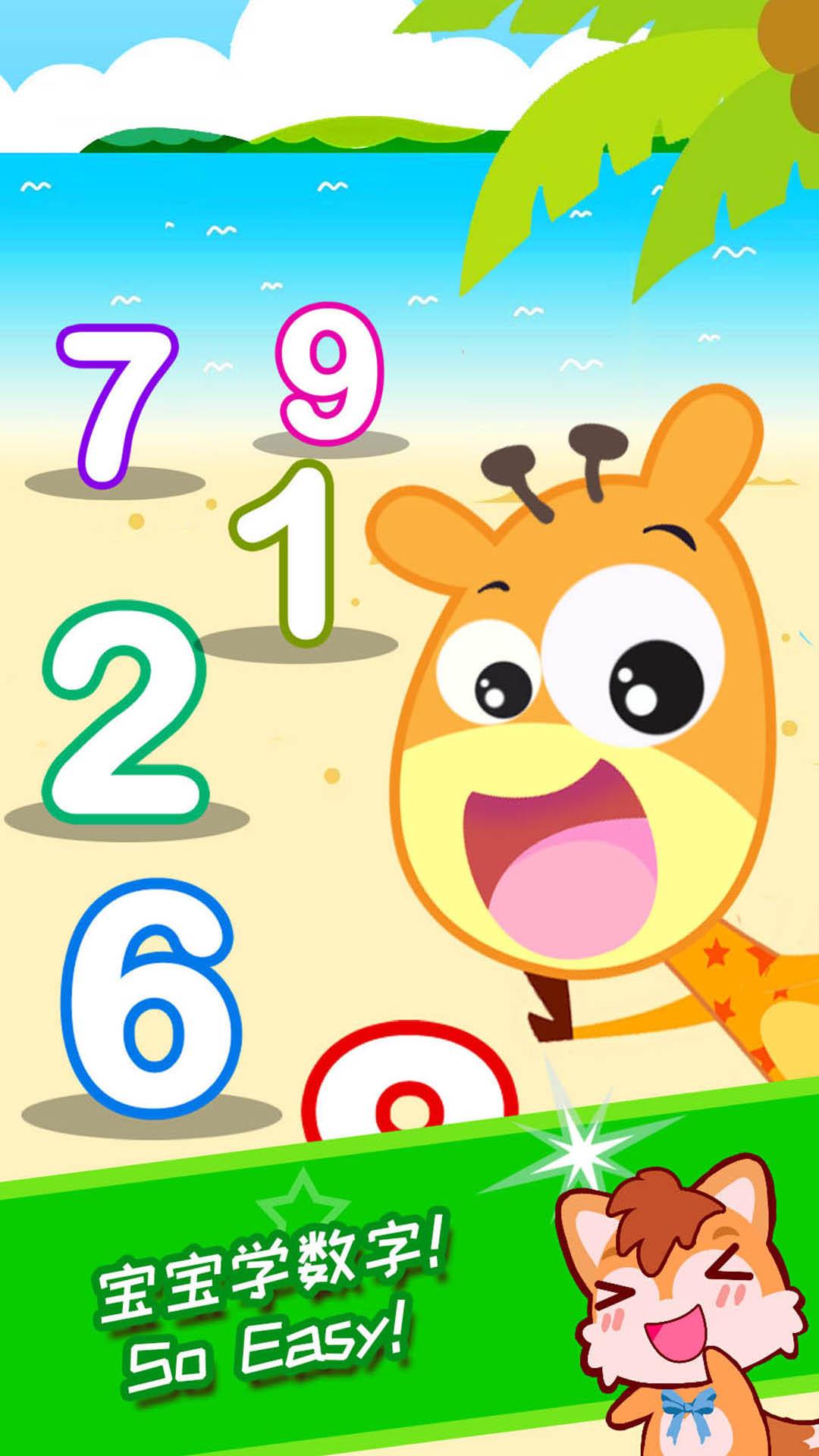 宝宝数字王国 v3.2.1