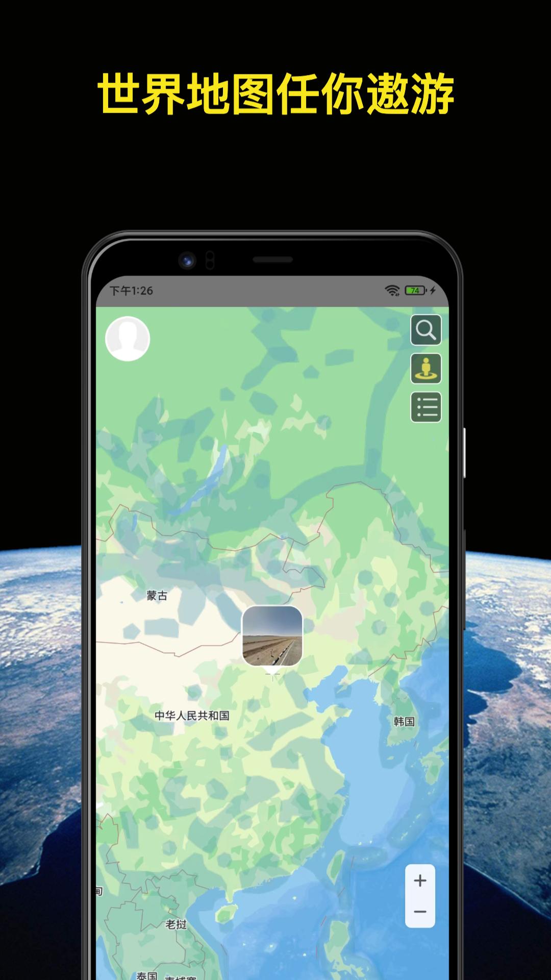 知悦世界街景 v5.1.1