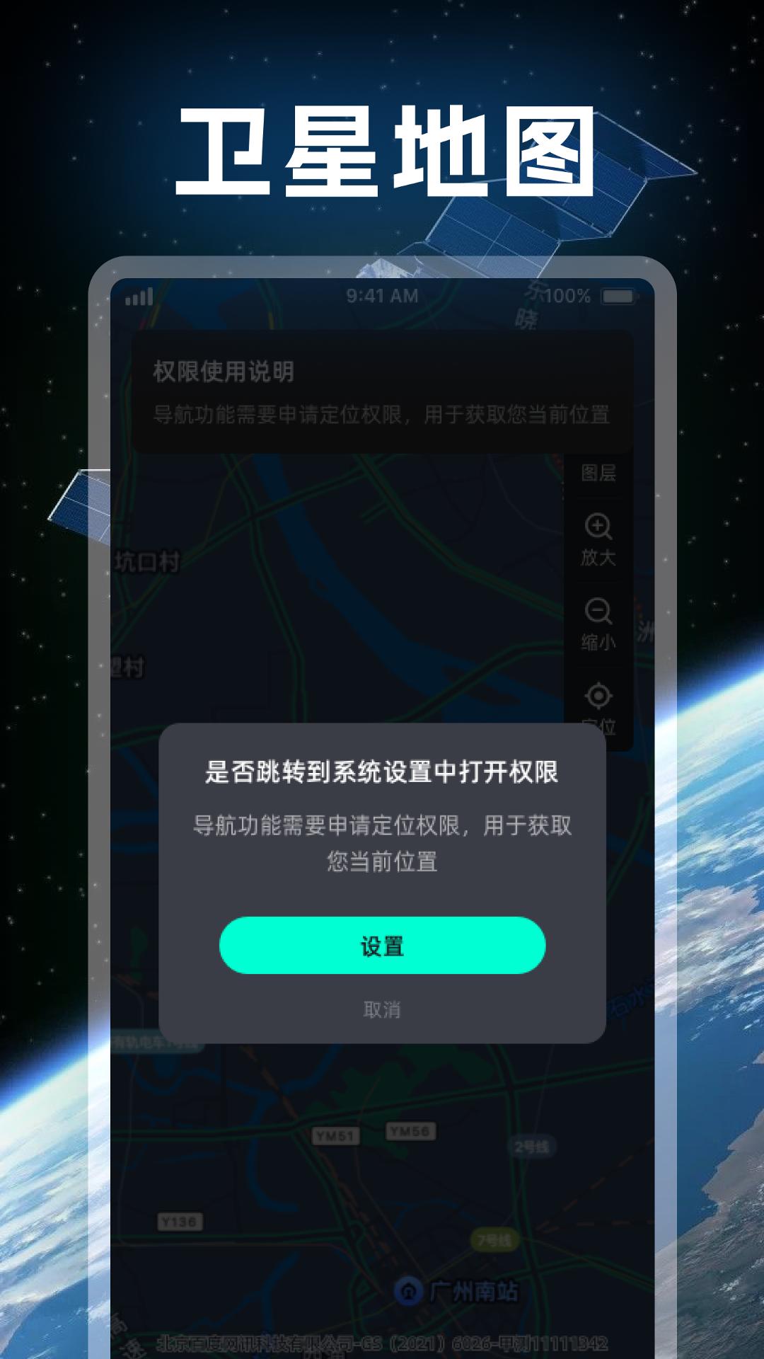智慧街景高清地图 v6.3.4