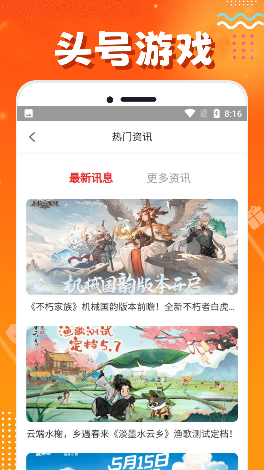 头号游戏福利 v6.5.3