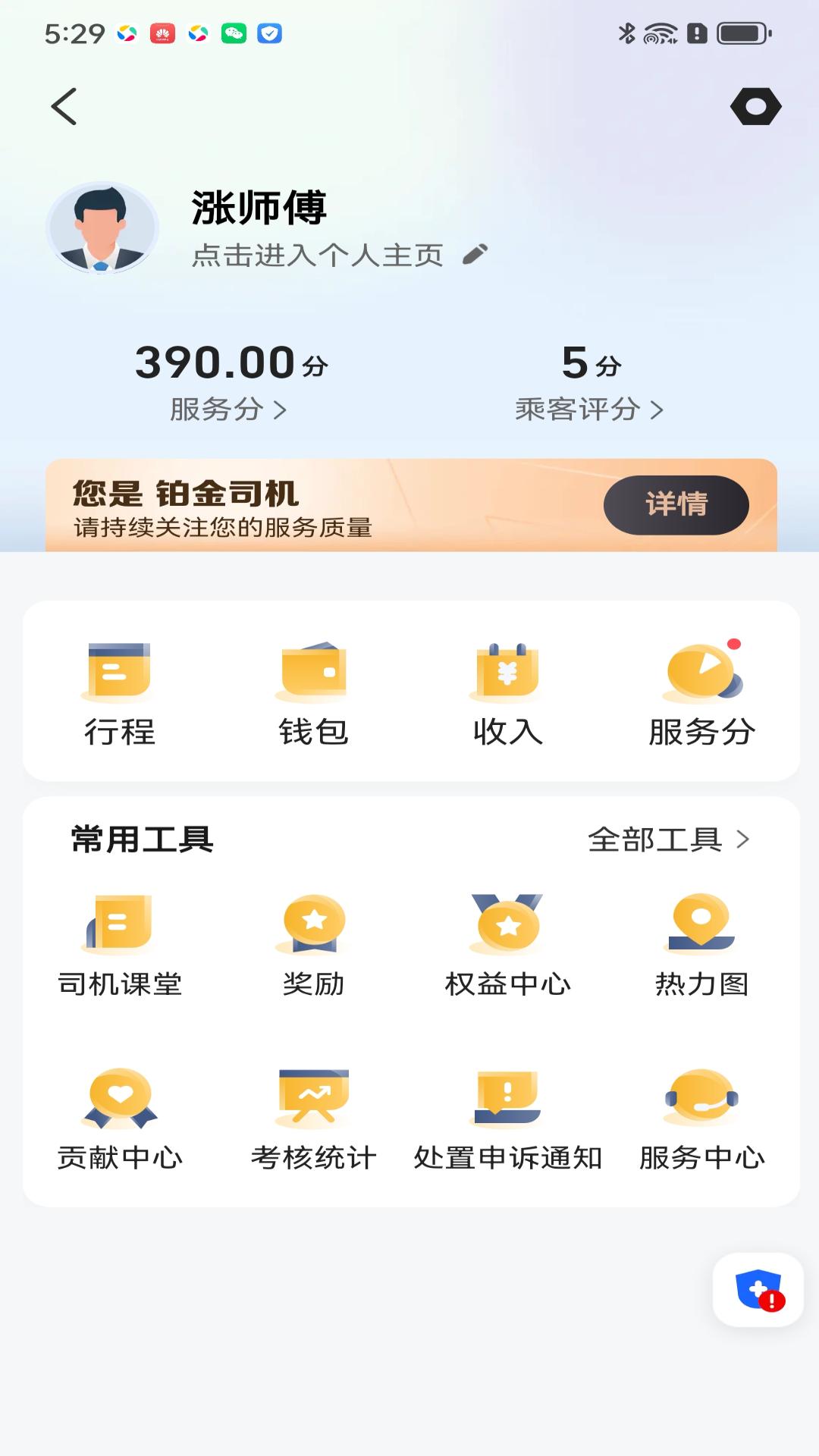 神州舒享司机端 v4.3.2