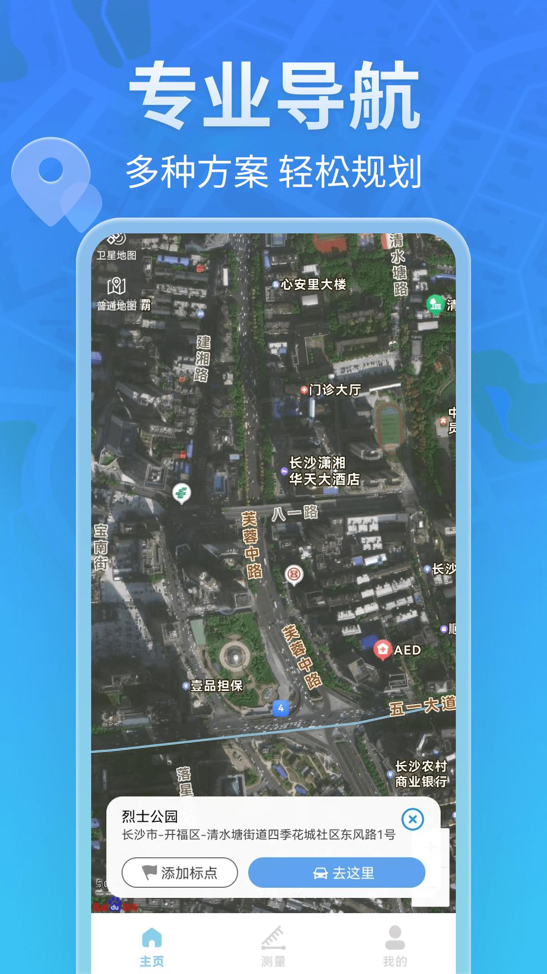 全景卫星导航 v3.1.3