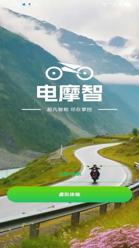 电摩智 v4.4.2