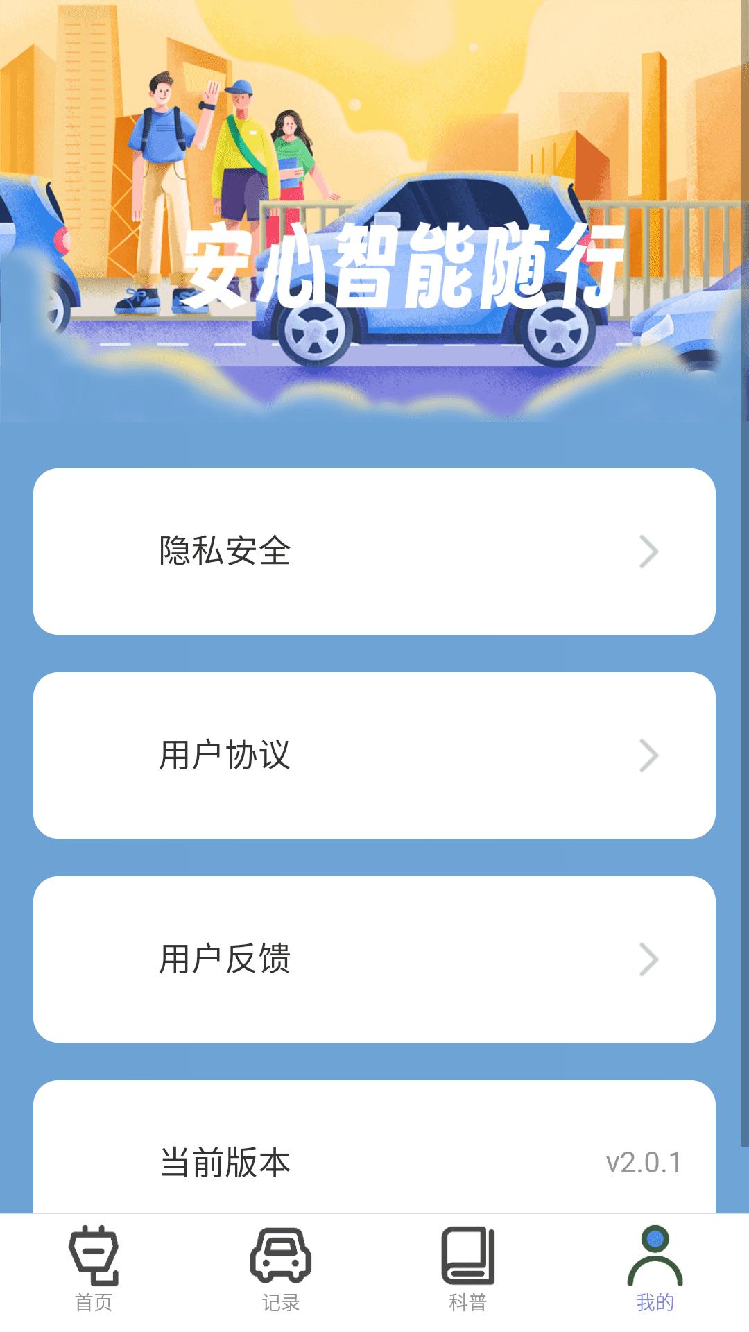 安心智能随行 v5.2.4
