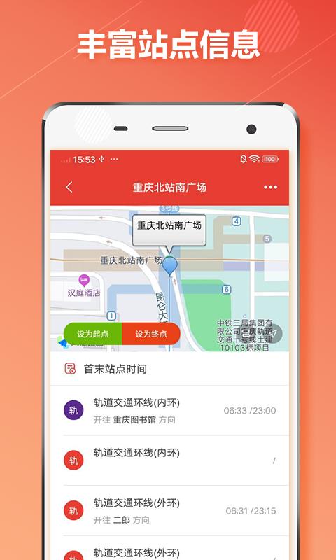 重庆地铁 v5.4.3