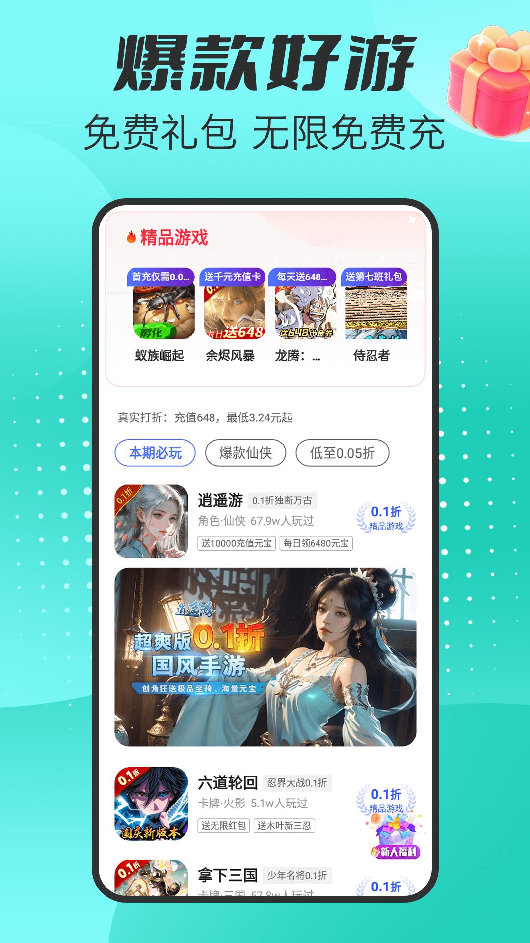 手游福利盒 v4.0.2