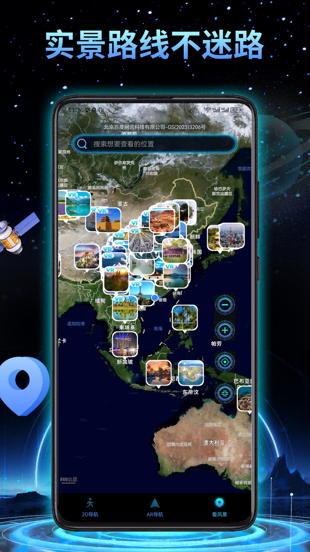 3D地球实景导航 v3.3.4