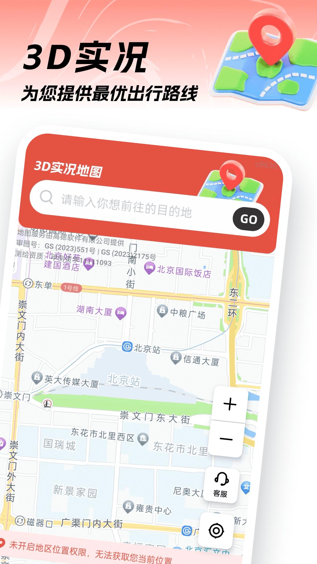 3D实况地图 v6.3.4