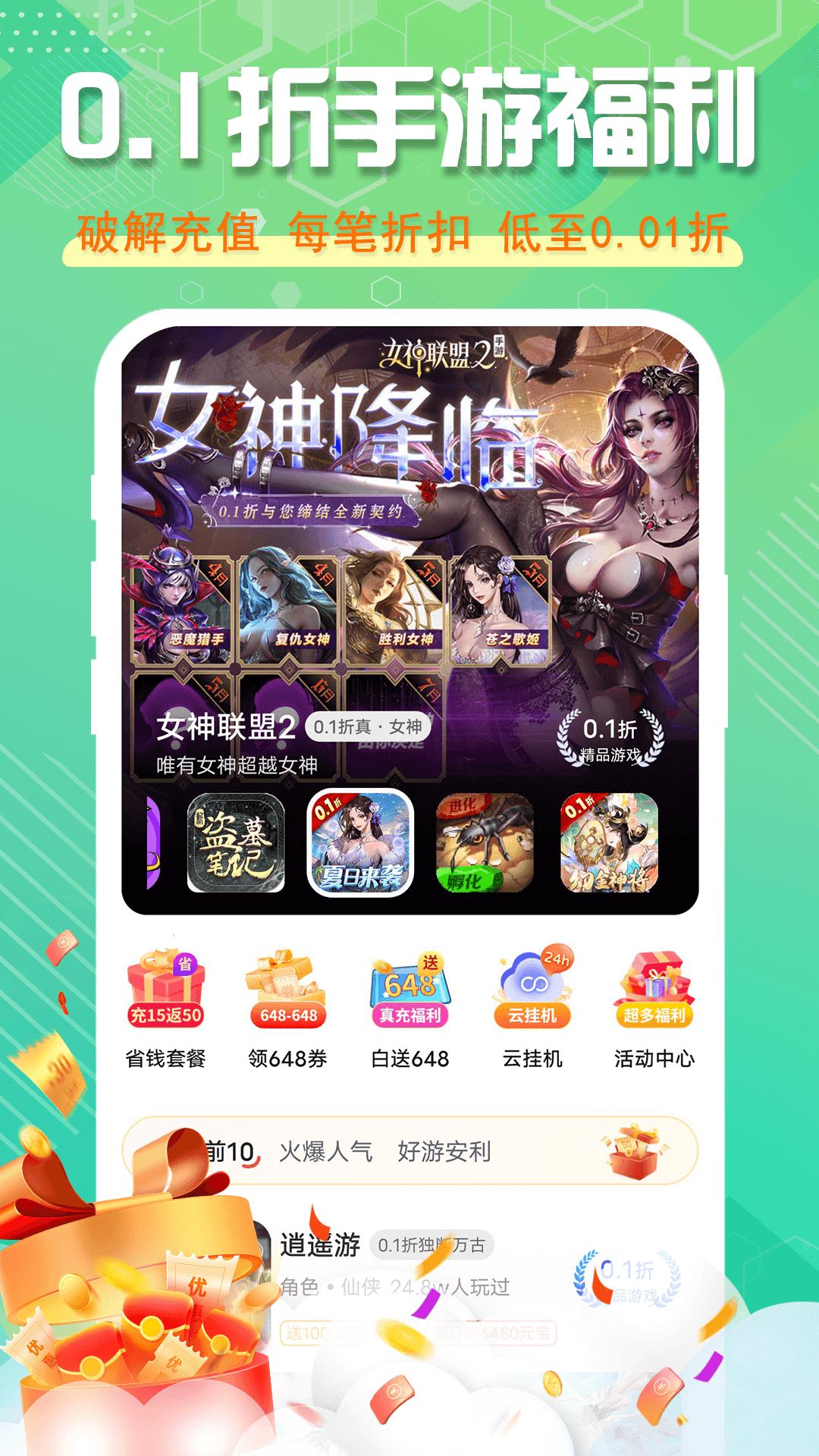 星光游戏 v6.0.1