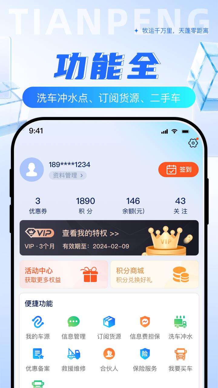 天蓬牧运司机 v5.0.3