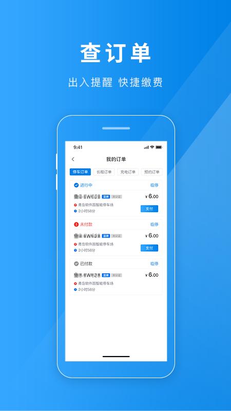 金昌智慧停车 v4.1.1