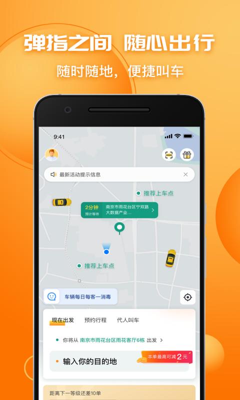 叫了个车 v5.5.4