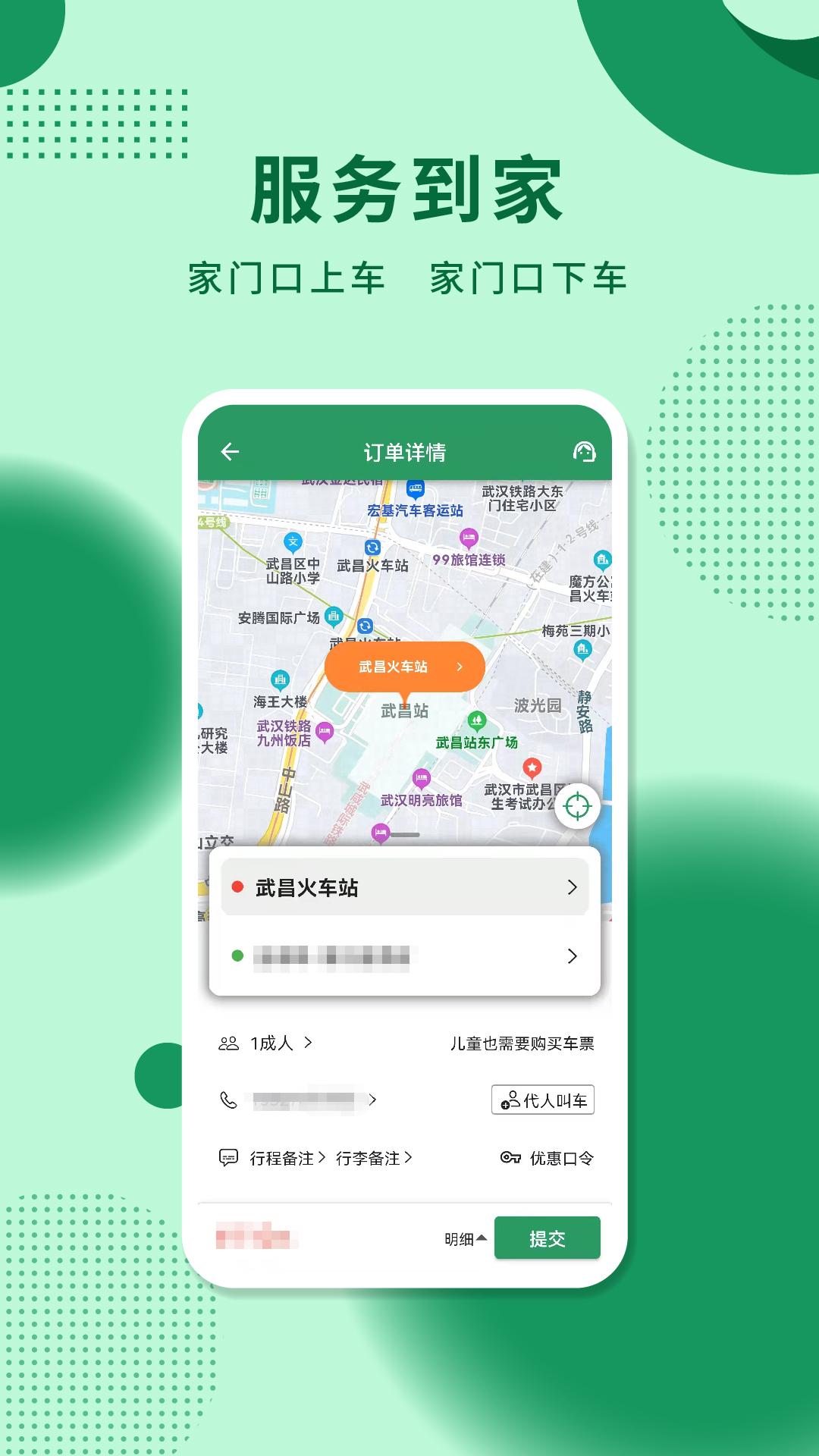 城小班商务车 v3.0.2
