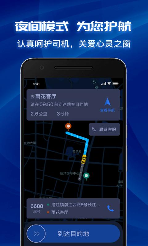 叫了个车司机端 v6.4.3