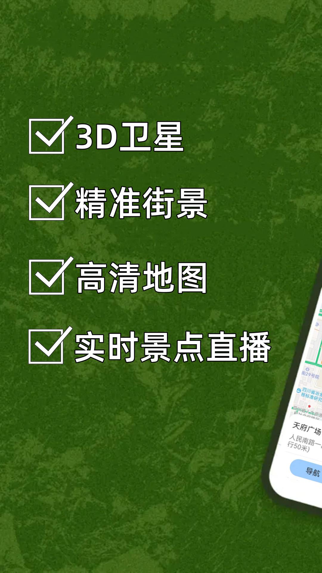 3D卫星精准街景地图 v4.5.1