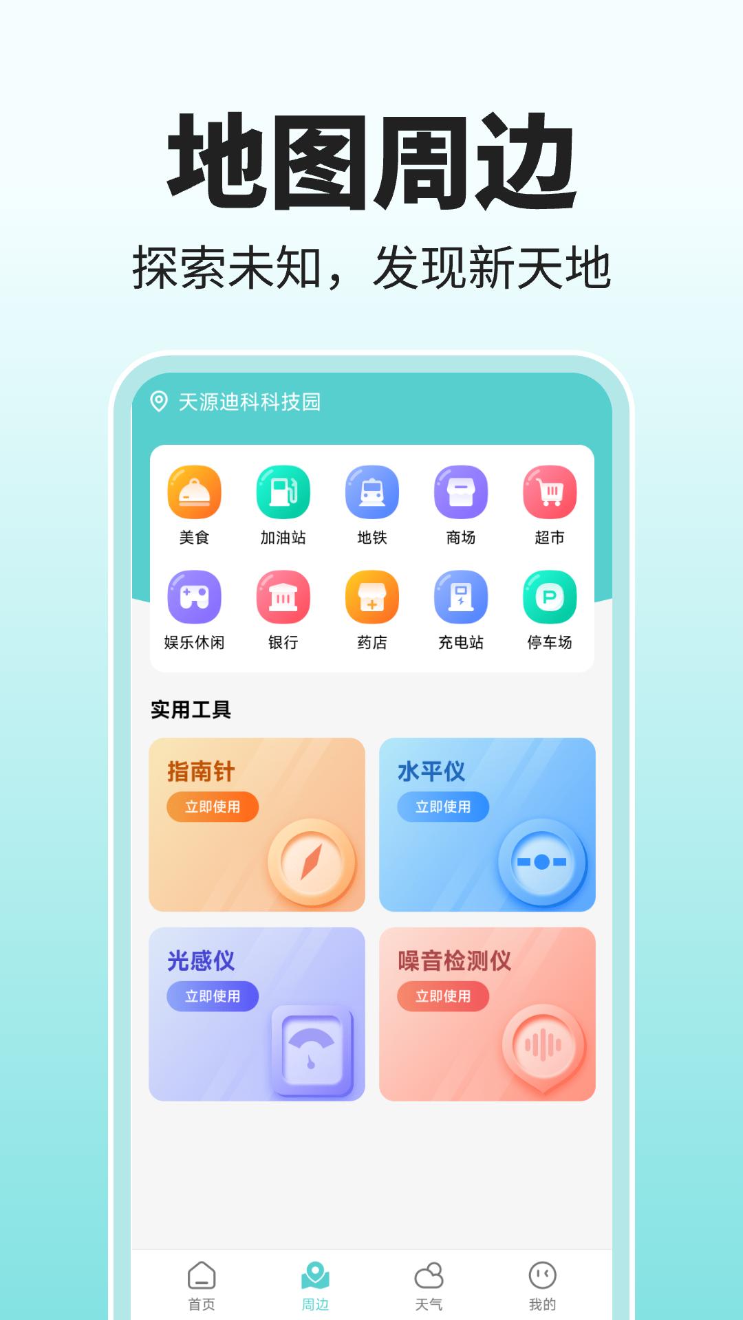 百斗地图导航 v4.2.2