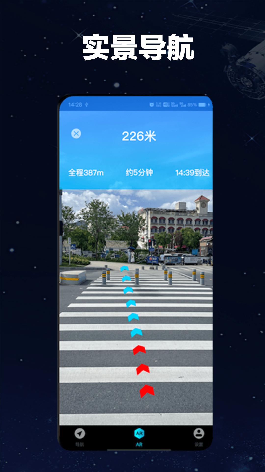 实景地球导航 v5.4.1