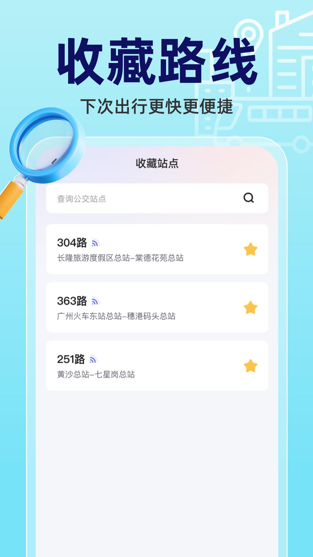 实时公交立查 v3.5.1