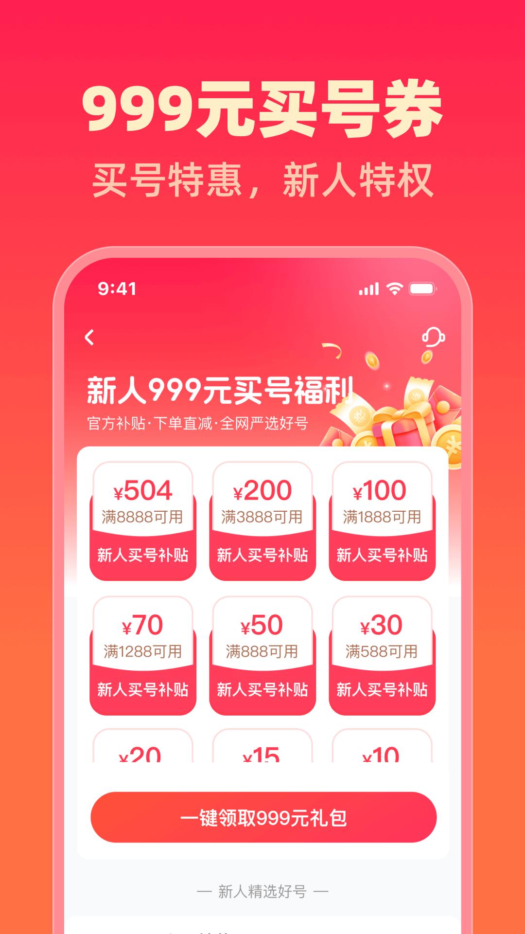 买号鹅 v6.5.1