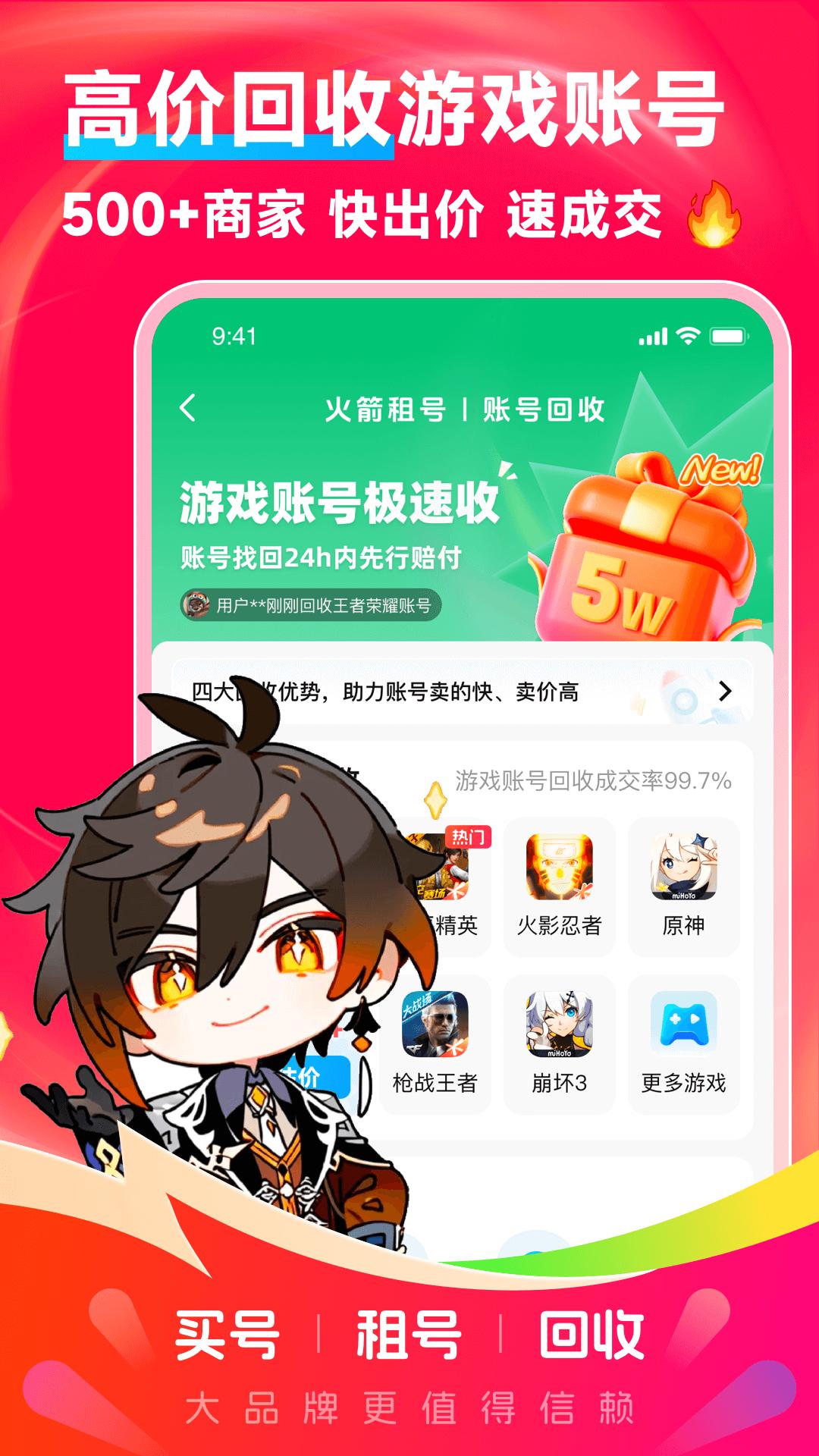 火箭租号下载介绍图