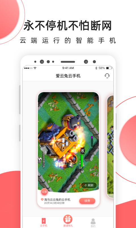 爱云兔云手机 v3.5.2
