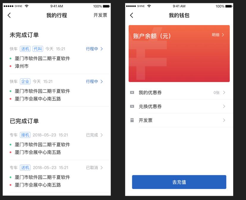 鲸志出行乘客端 v5.4.3