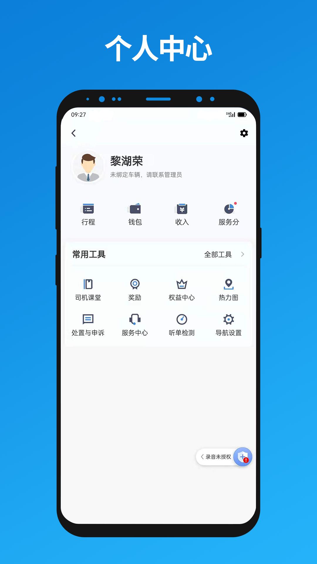 联友出行司机端 v5.5.3