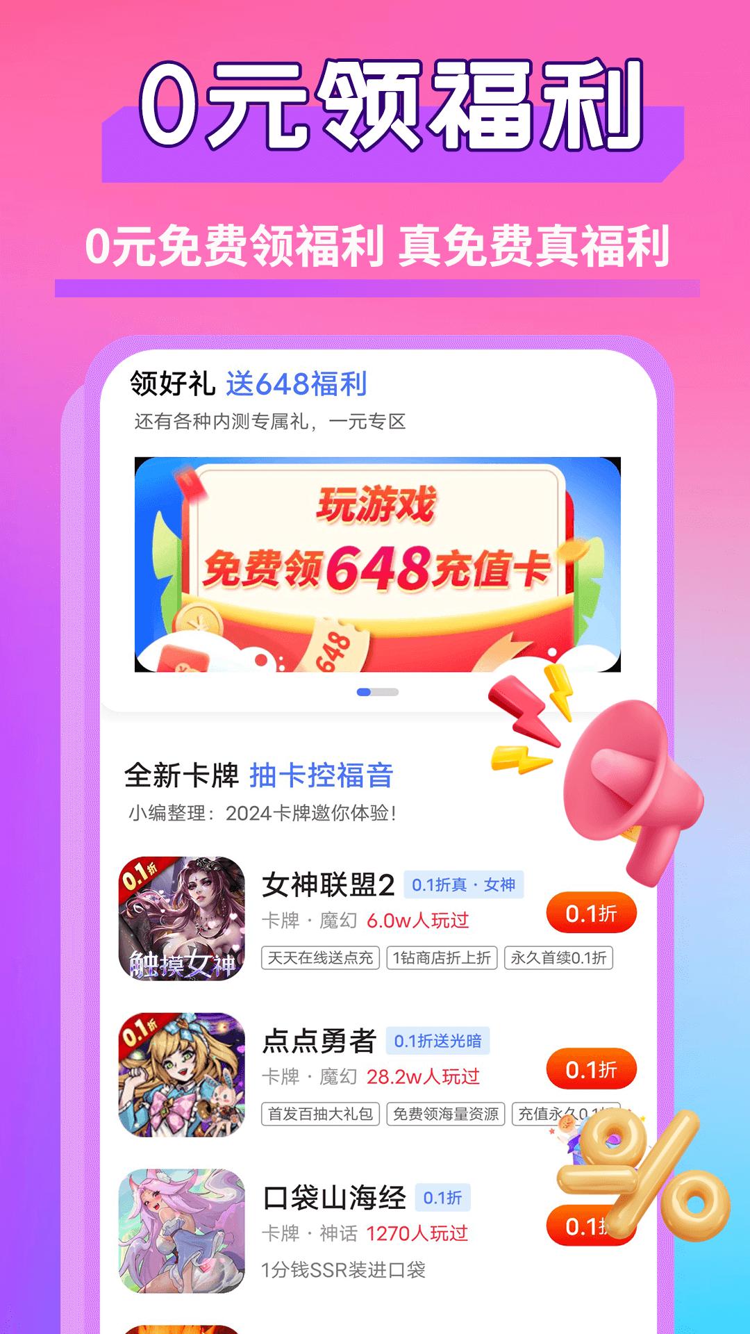 0.01折游戏福利 v6.2.3