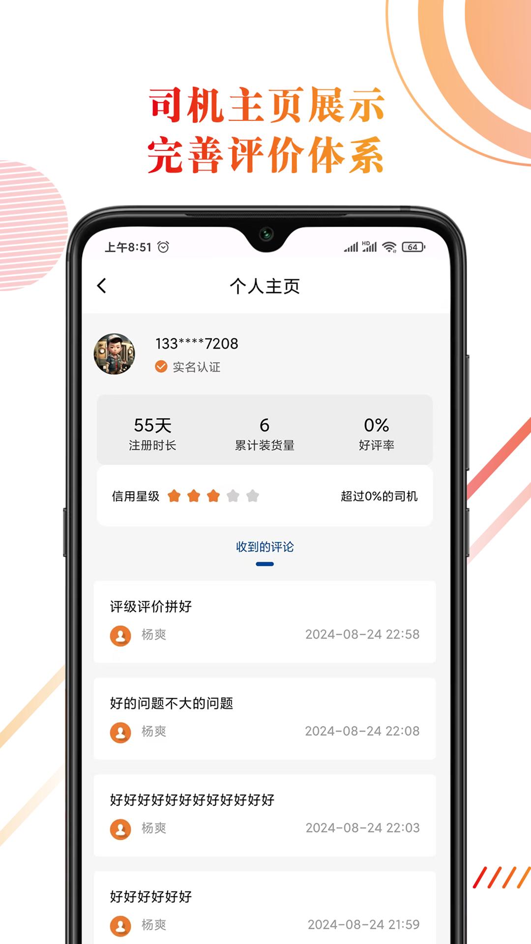 68卡运货主 v4.0.2