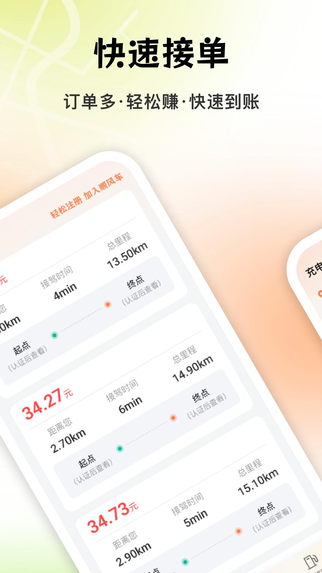 顺风车车主管家 v5.5.2