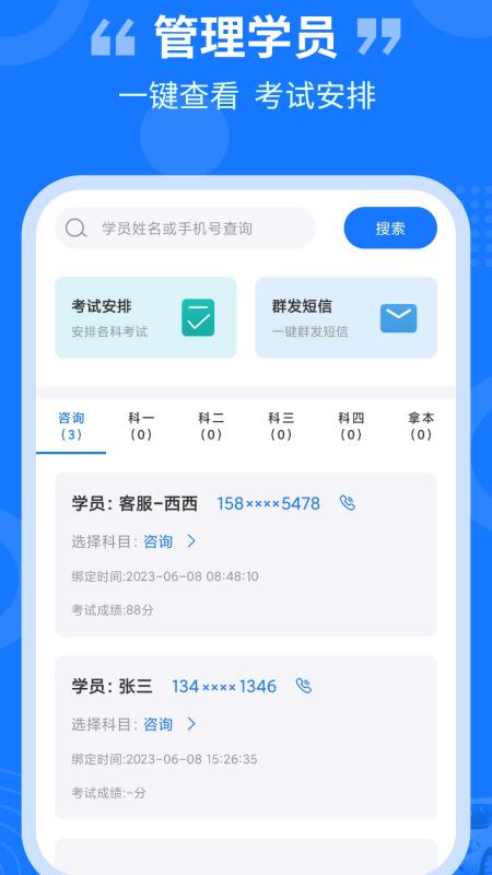教练百事通 v4.4.1