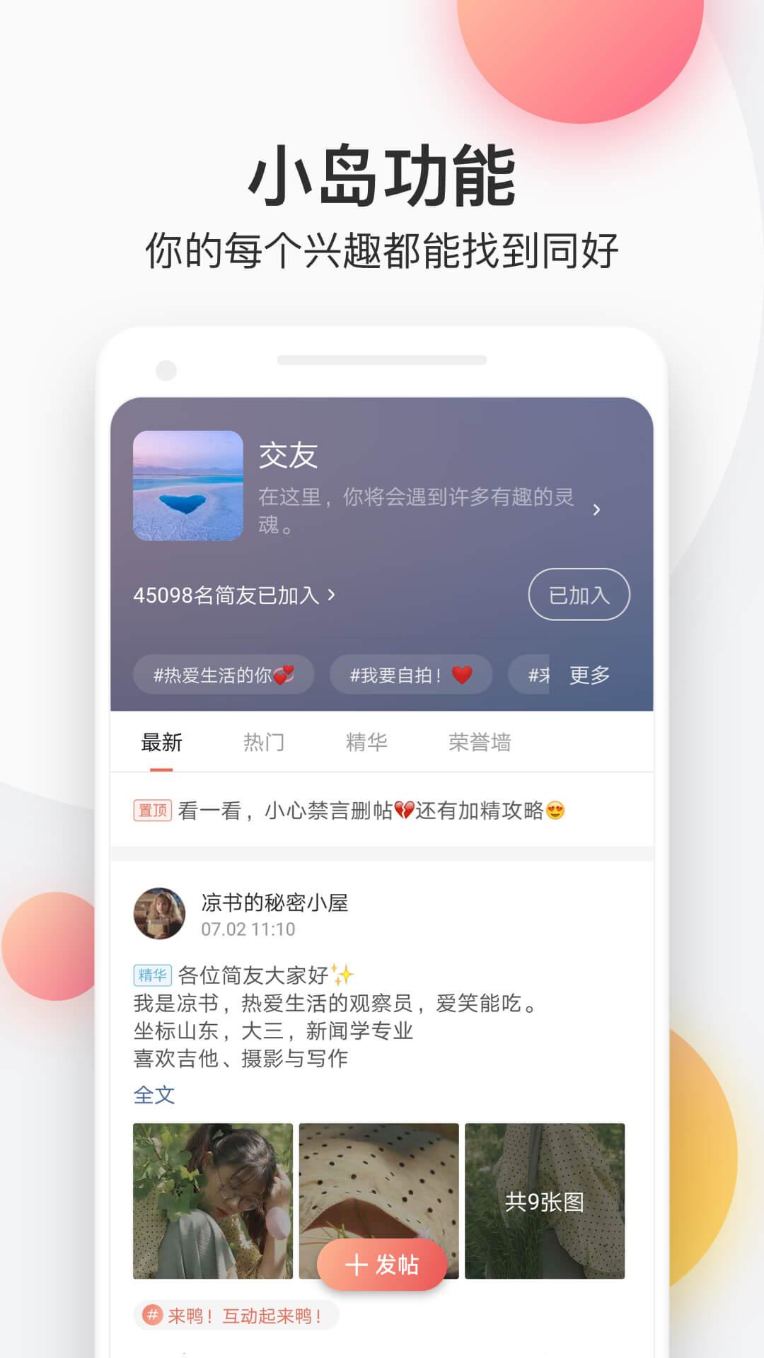 简书 v5.3.1