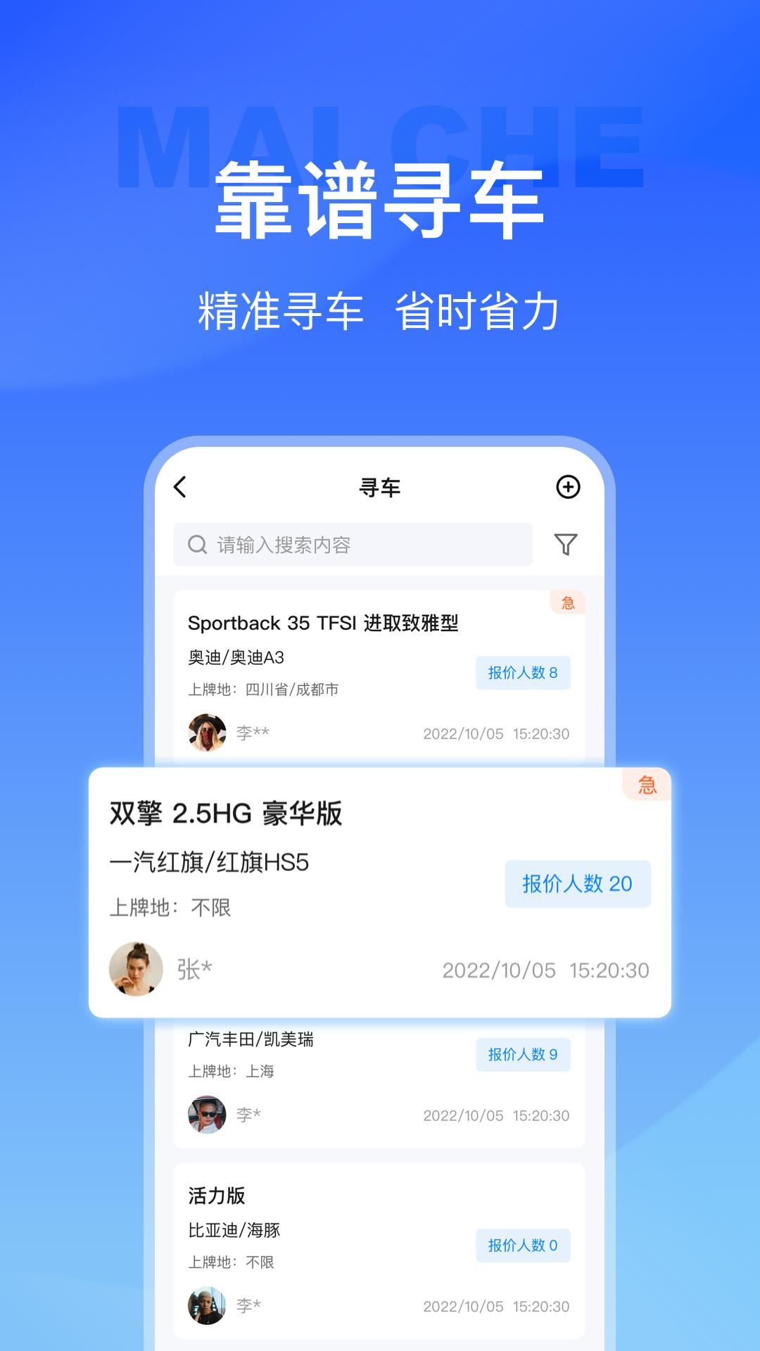 麦车管家 v6.2.3