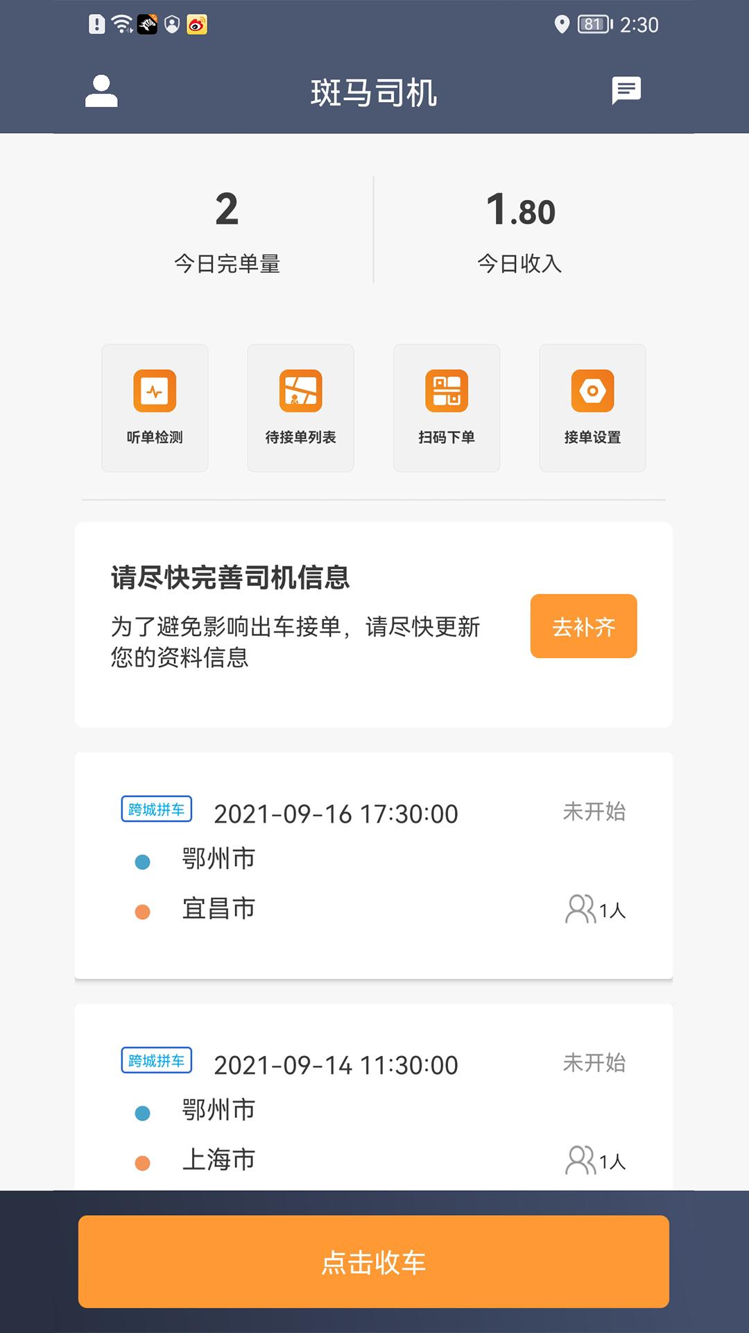 斑马快跑乘客端 v4.4.3
