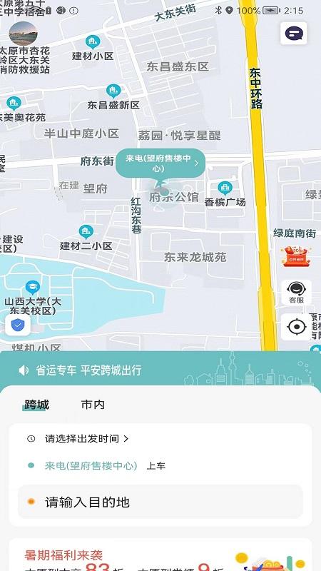 省运出行 v5.2.1