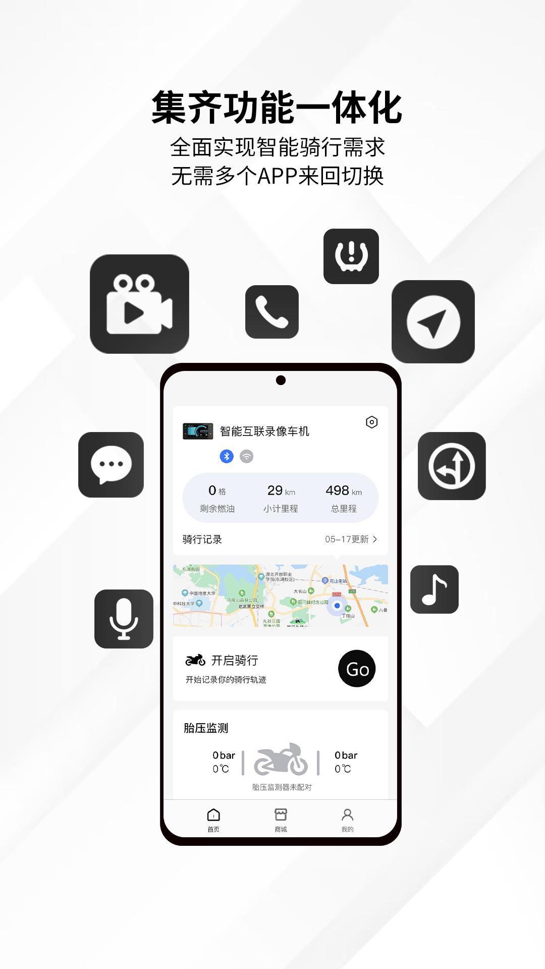 思骑出行 v4.3.1