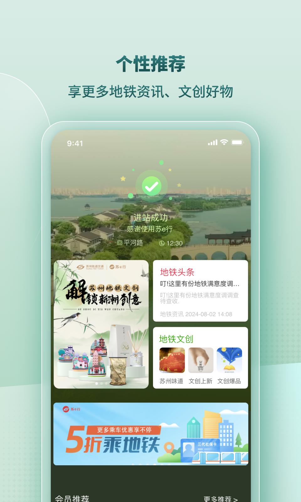 苏e行 v6.0.4